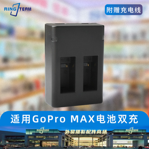 适用GoPro MAX电池双充充电器GoPromax全景运动相机电池相机配件