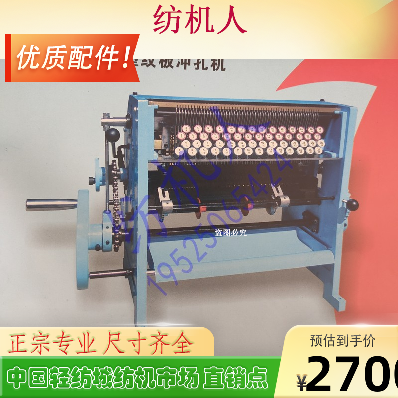 剑杆机纹纸打印机冲孔机纺织机
