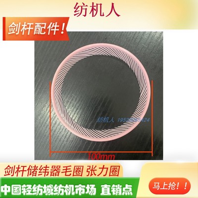 小储纬器毛圈涨力圈剑杆圆机配件