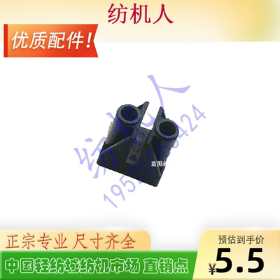 剑杆织布机配件剑库座护带管夹子