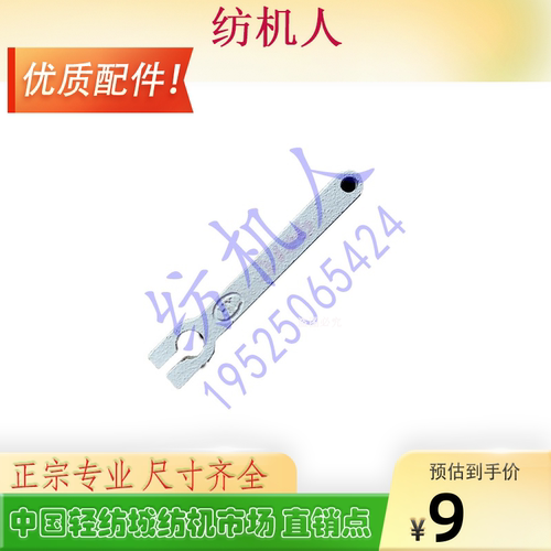 津田驹日发红旗星耀9100喷气织布机配件剪刀摇臂摆臂7100-132优质
