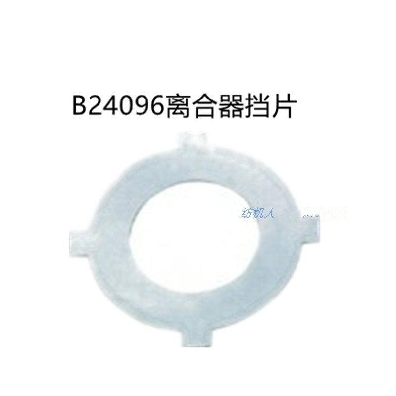 B24096离合器垫片摩擦片GTM伽玛