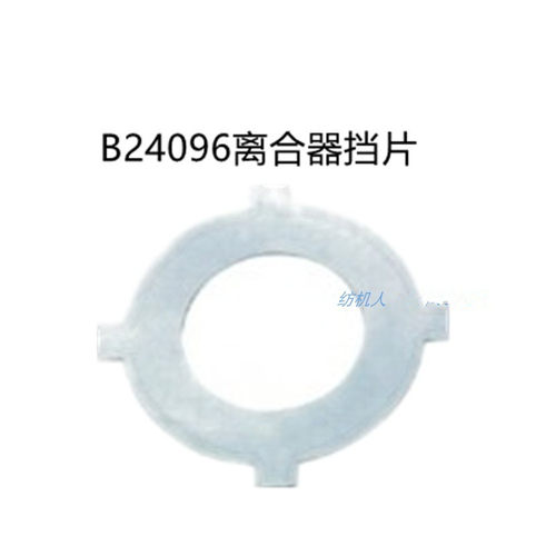 B24096离合器垫片摩擦片GTM伽玛