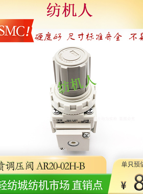 ZAX津田驹日发红旗喷气织布机配件SMC全新AR20-02H-B剪切喷调压阀