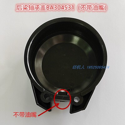 GAMMA后梁轴承盖剑杆机BA304531