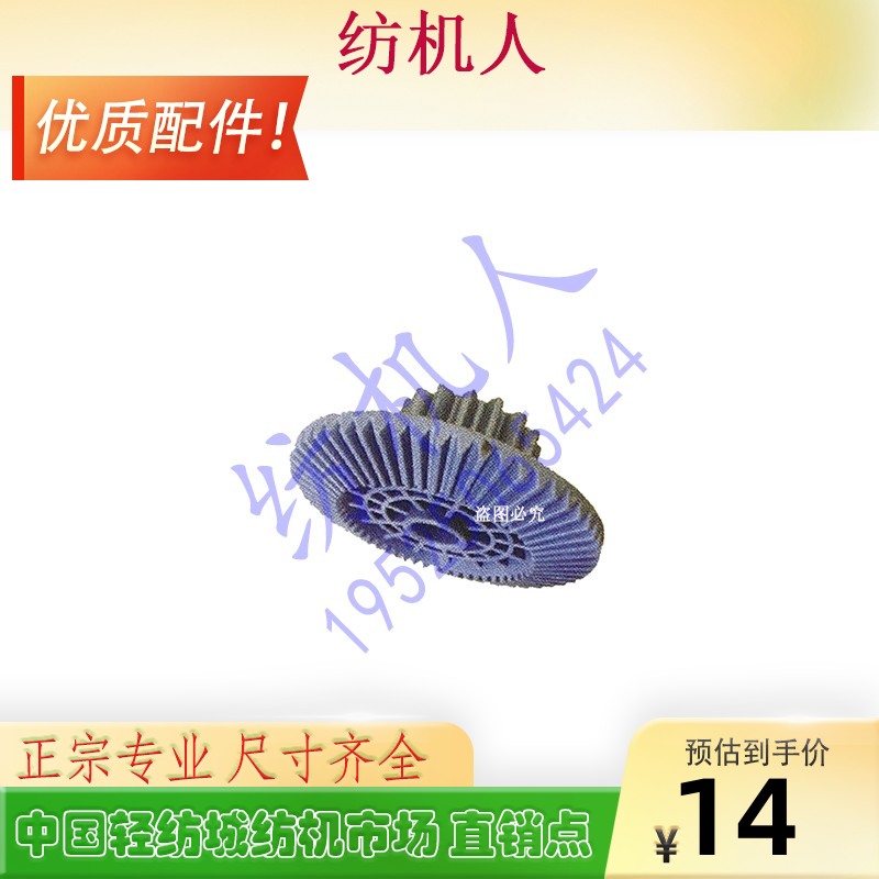 VAMATEX剑杆纺机配件寻纬伞齿轮