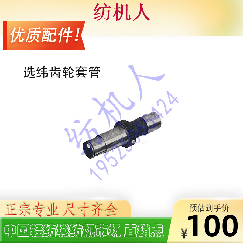 K88剑杆纺机配件选纬齿轮轴套