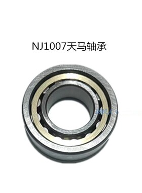 NJ1007铜芯轴承 GS900金德 日发30泰坦TT828法斯特剑杆机纺织配件