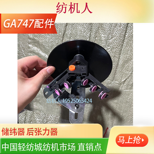 LGL三禾建欣申大恒鑫机械大储纬器剑杆纺织机配件 后涨力器原装