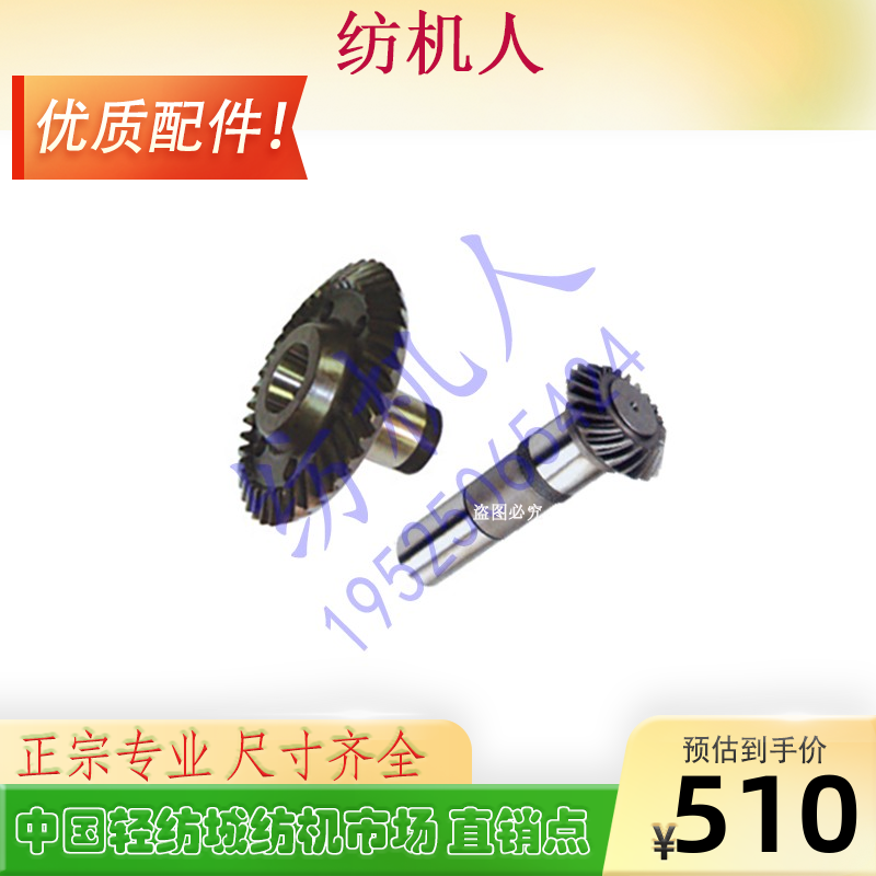 剑杆织布机配件剑轮传动轴伞齿轮