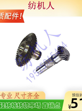 SM93天马TM舒美特SOMET聊城日发剑杆织布机配件 剑轮传动轴伞齿轮