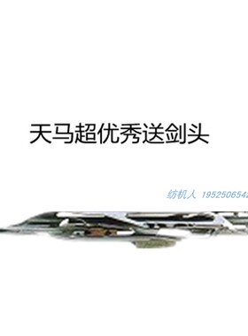 乐剑天马超优秀剑头 SOMET舒美特TM11E高速剑杆织布机配件 聚酯网