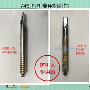 铜刺轴边撑刺毛轴 15环20环铜刺环刺环片 747剑杆织布机机械配件