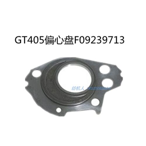 高速剑杆织布机gt412gt405偏心盘