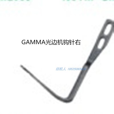 gammax伽玛必佳乐纺织光边机钩针