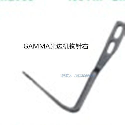 gammax伽玛必佳乐纺织光边机钩针
