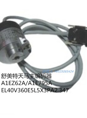SM93天马TM舒美特SOMET聊城731剑杆织布机配件 主编码器A1EZ62A