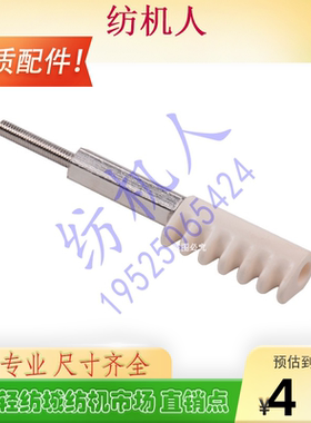 Picanol PLUS800必佳乐OMNI喷气织布机配件 导纱器带铁杆BE150798