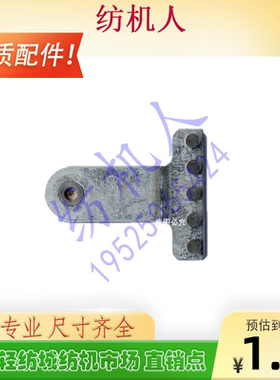 747剑杆纺机配件回综箱挂脚GT221