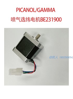 日发30 泰坦TT828必佳乐剑杆机纺织配件电子选纬选色电机BE231900