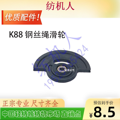 k88纺织机剑杆配件钢丝绳滑轮