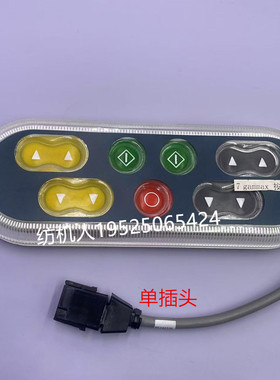 OPT带灯按钮盒单线BE244333 GAMMA必佳乐picanol 高速剑杆机配件