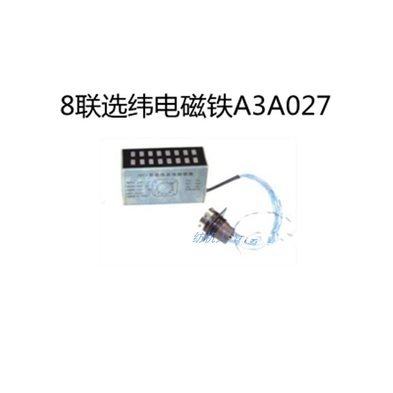 sm93天马剑杆纺机配件选纬电磁铁