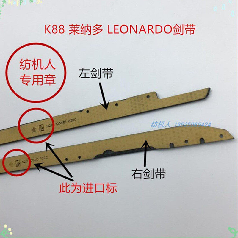 k88莱纳多纺织配件R9500进口剑带