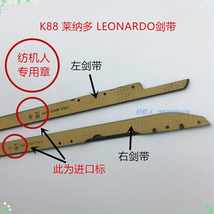 K88莱纳多LEONARDOitema创兴意达剑杆纺织机配件进口剑带Lamiflex