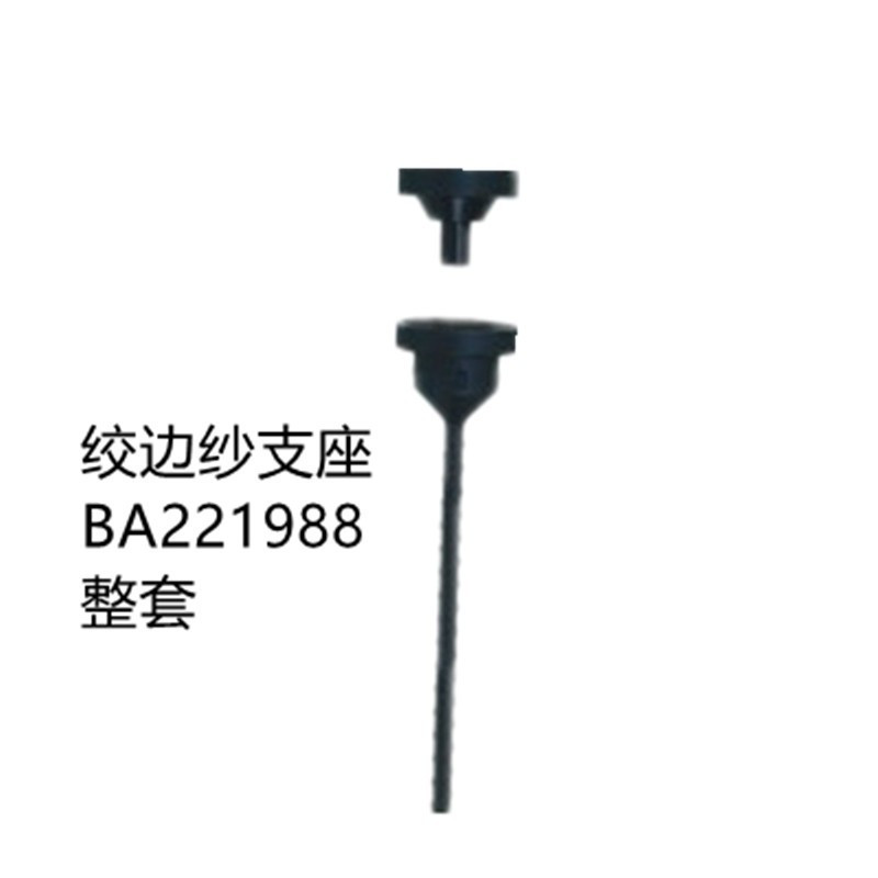 BA221988绞边支架GAMMA纺织布机