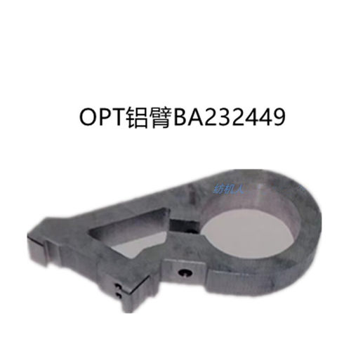 铝臂BA232449纺织机OPTGAMMA剑杆