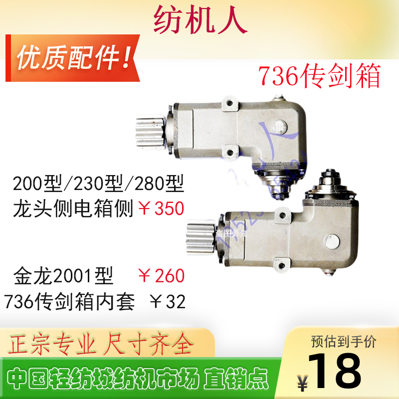 736传剑箱螺旋齿轮剑杆机配件