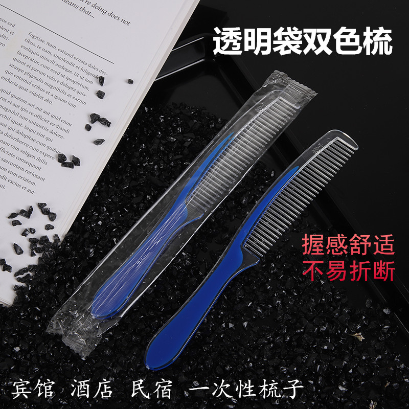 酒店宾馆一次性梳子厂家直销旅店客房洗漱用品塑料长条梳整箱包邮