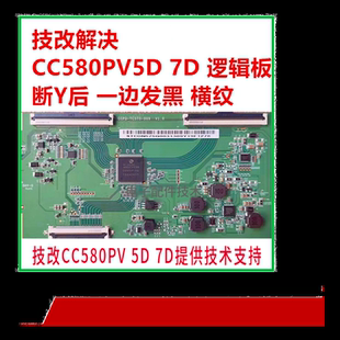 全新技改 断y逻辑板CCPD-TC575-009 CC580PV5D CC580PV7D