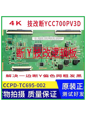 技改CC700PV3D断Y偏色网粗