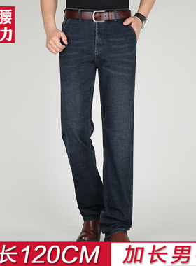 高个子加长版190弹力牛仔裤男士宽松休闲直筒裤子120大码秋季厚款