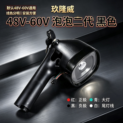 电动车头灯48-60V通用 代驾车LED透镜大灯总成 带钥匙电门锁仪表