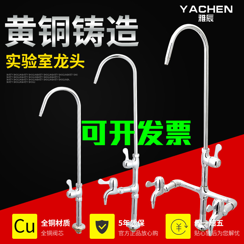 水龙头雅辰铜三联实验台水龙头