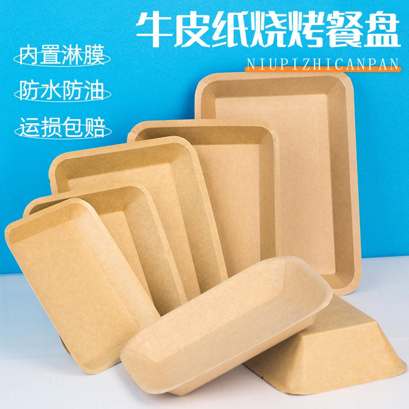 一次性餐盘牛皮纸托盘加厚长方形小吃烧烤炸串野餐烧鸟火锅食品级