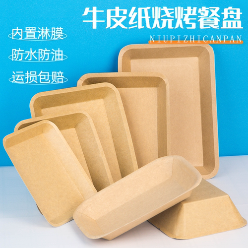 一次性牛皮纸餐盘加厚长方食品级
