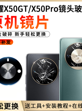 适用荣耀X50GT摄像头玻璃镜片X50pro手机后置原厂镜面镜头盖原装G