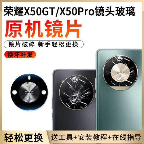 荣耀x50GT摄像头镜片原装
