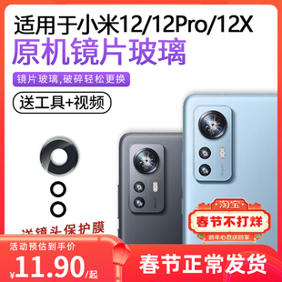 适用小米12后置镜头玻璃小米12pro摄像头镜片米12s手机镜面原装