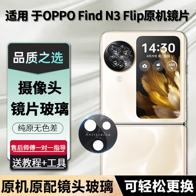适用OPPOFindN3Flip