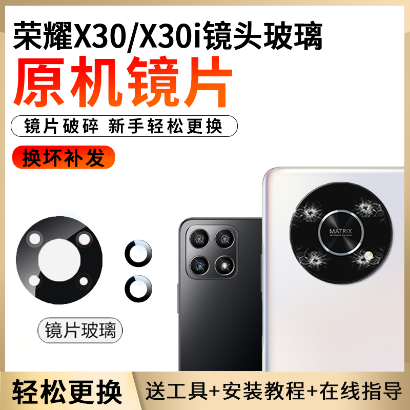 荣耀x30镜片玻璃荣耀摄像头玻璃