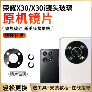 适用于荣耀x30后摄玻璃华为X30镜头玻璃镜片荣耀x30i后照相机原装