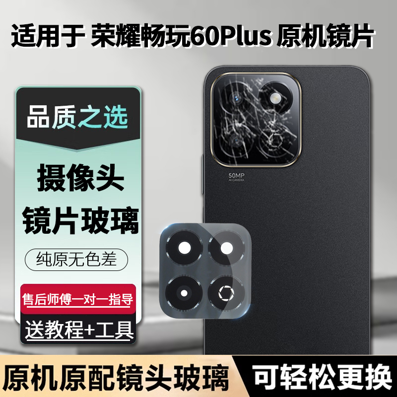 适用华为畅玩60Plus原装后摄像头镜片畅玩plus后置镜头玻璃镜面