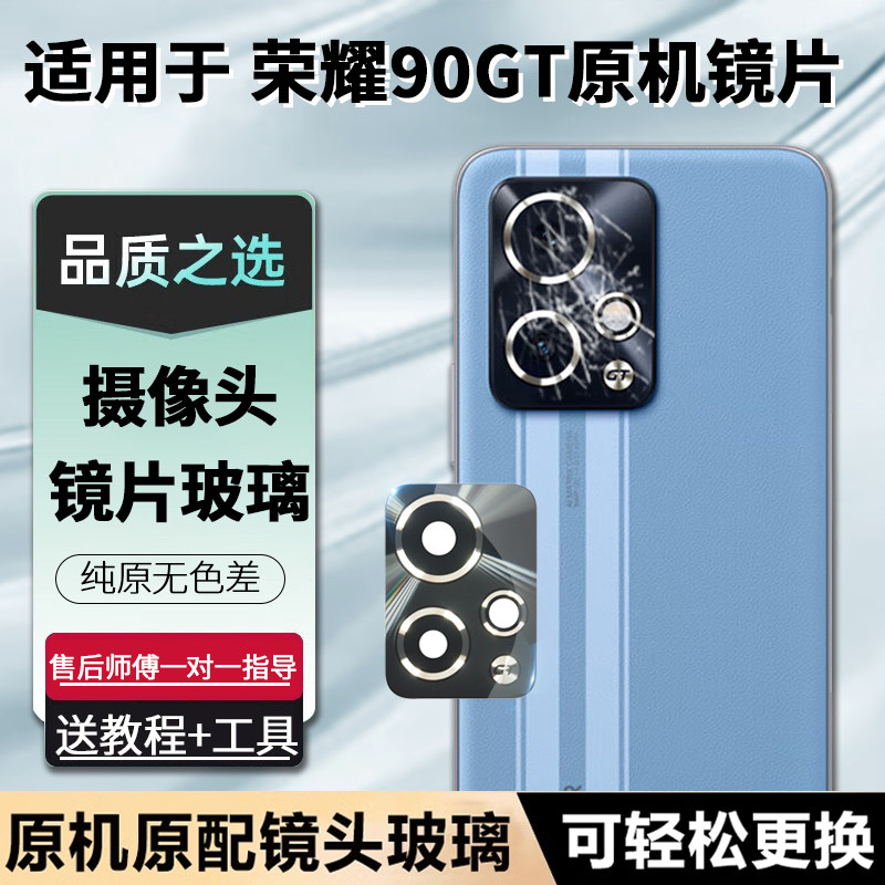 适用华为荣耀90GT原装后摄像头镜片后置镜头玻璃相机镜面MAG AN00
