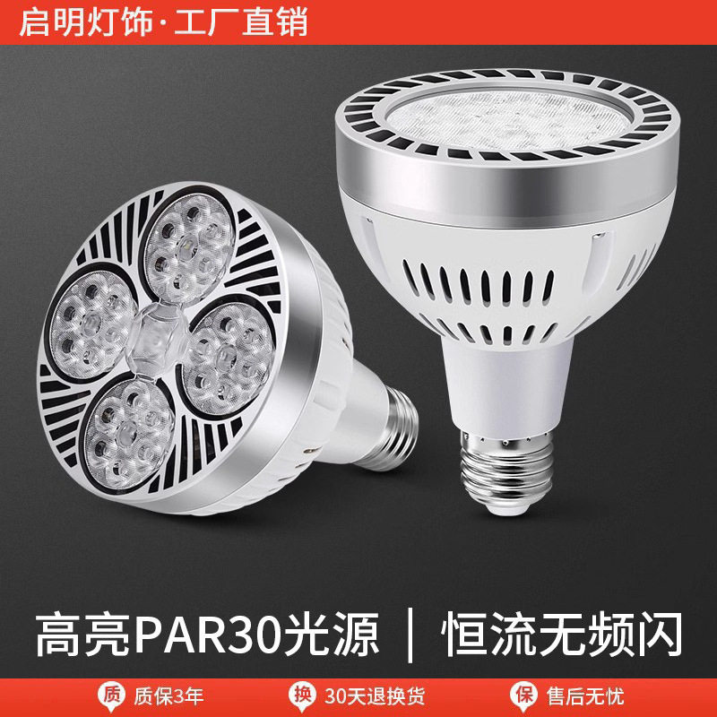 led轨道射灯灯泡par30单灯服装店超市生鲜灯超亮节能E27螺口光源,家装灯饰光源,轨道灯,淘宝优惠券,粉丝福利购,淘宝优惠卷