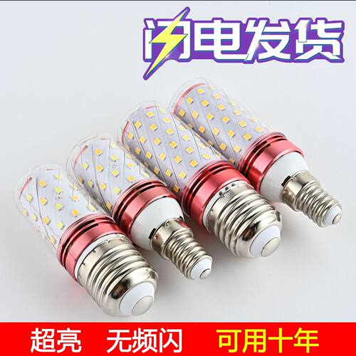 LED灯泡玉米灯家用e27螺纹e14螺口节能灯暖白三色光照明吊灯光源